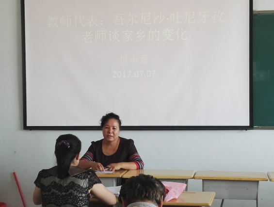 学习近平总书记讲话精神 谈家乡生活学习变化——机电工程系7月7日政治学习