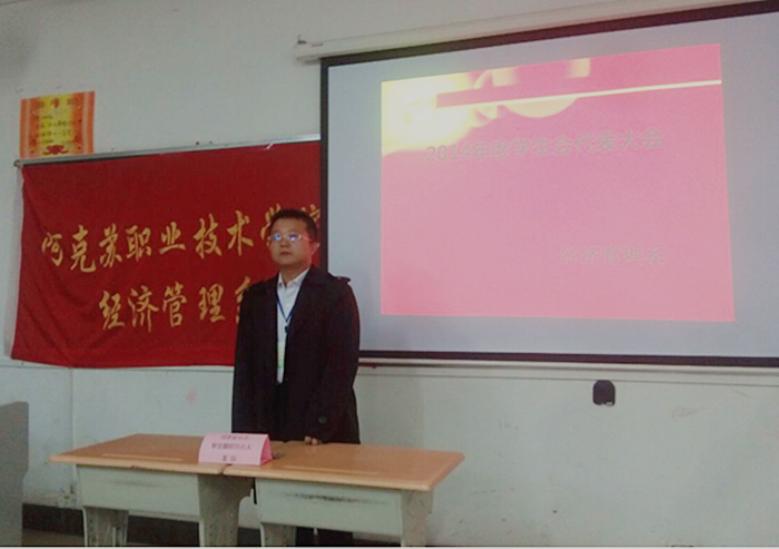 经济管理系2014年度学生会代表大会圆满召开