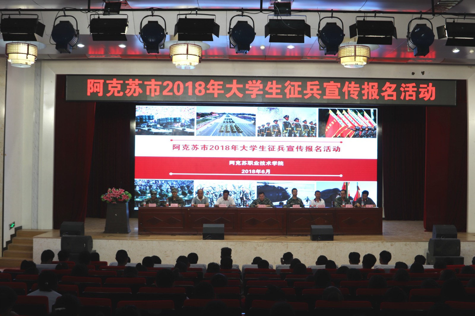 阿克苏地区2018年大学生征兵宣传报名仪式在我院成功举行