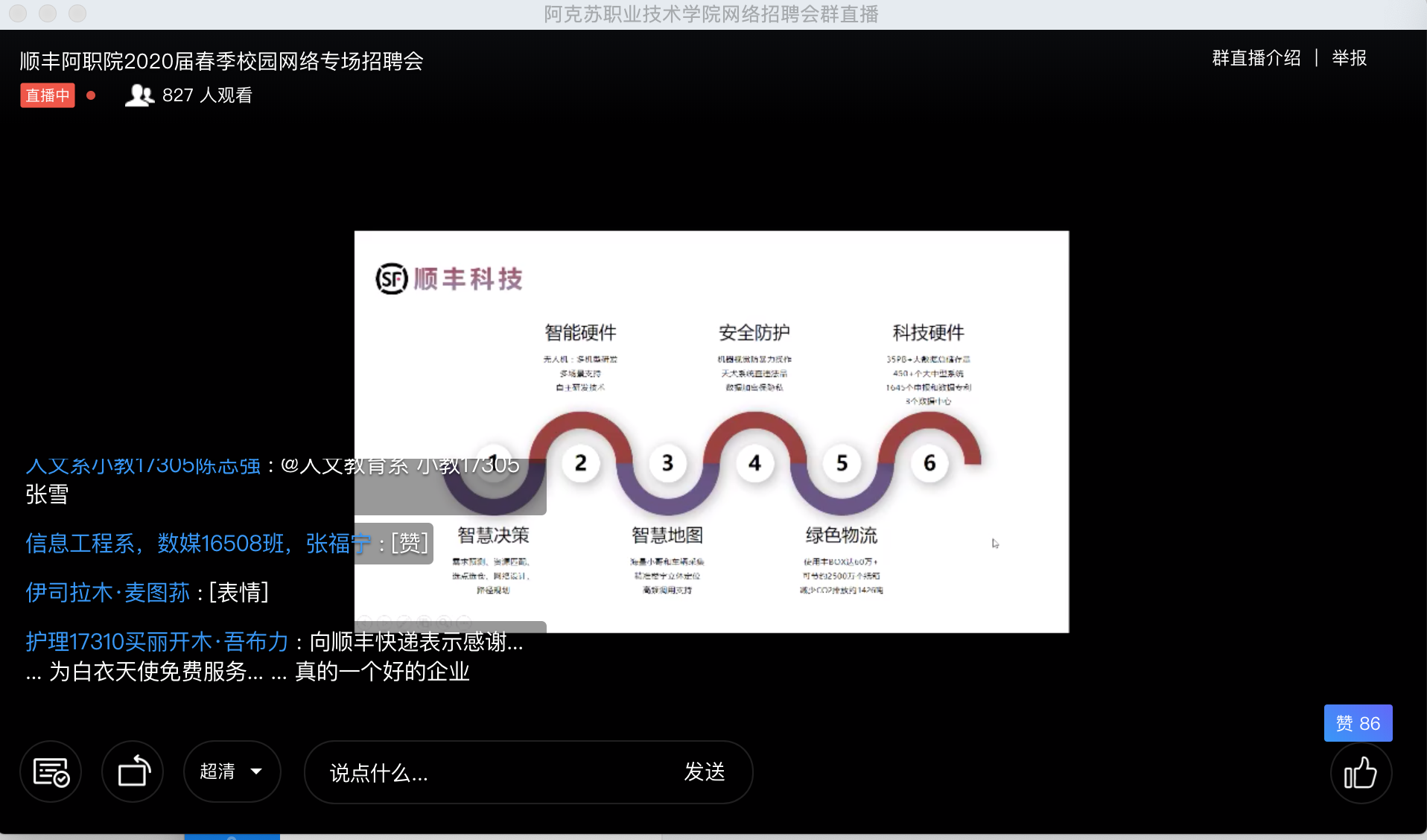 学院2020年首次网上就业双选会顺利举行