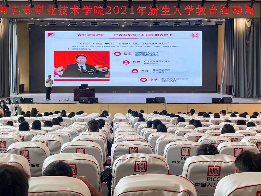 以青春之名，铸时代匠心——浙江省援疆教师为阿克苏职院2021级新生作创新创业教育第一讲