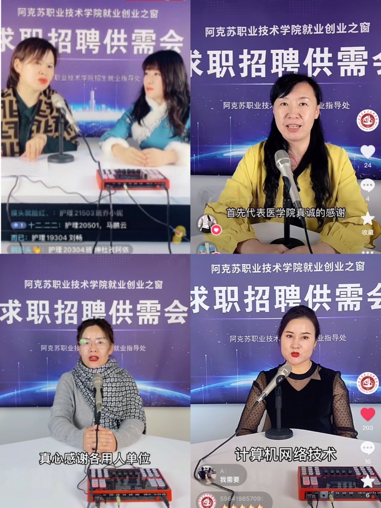 就业服务不打烊，直播招聘不停歇——我院就业推介出新招