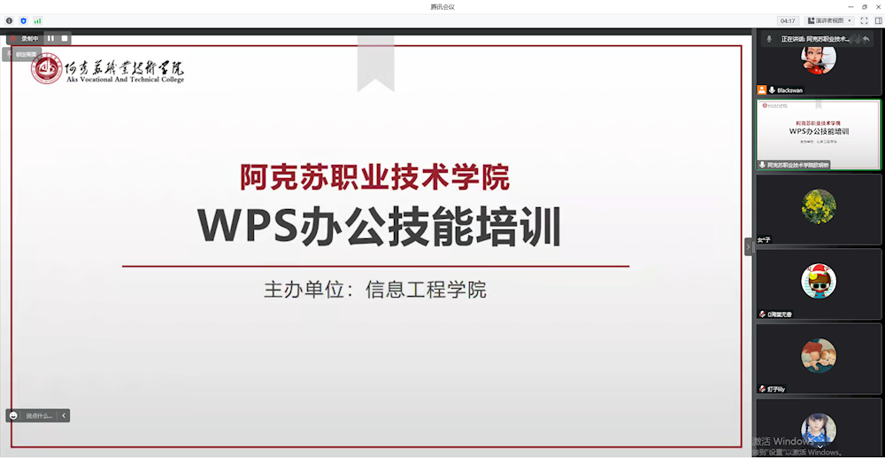 云端互助，共同进步 ——信息工程学院举办首届WPS办公应用职业技能师资培训