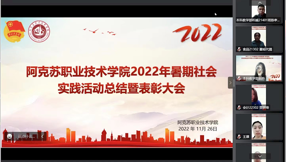 永远跟党走 奋进新征程  ——学院团委召开2022年暑期社会实践总结暨表彰大会