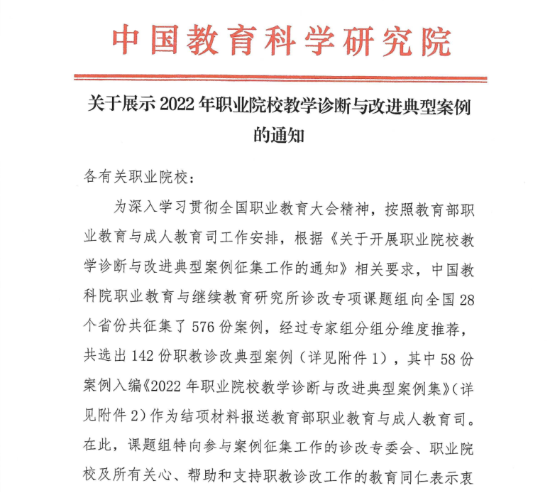 学院教学诊改案例入选全国典型案例