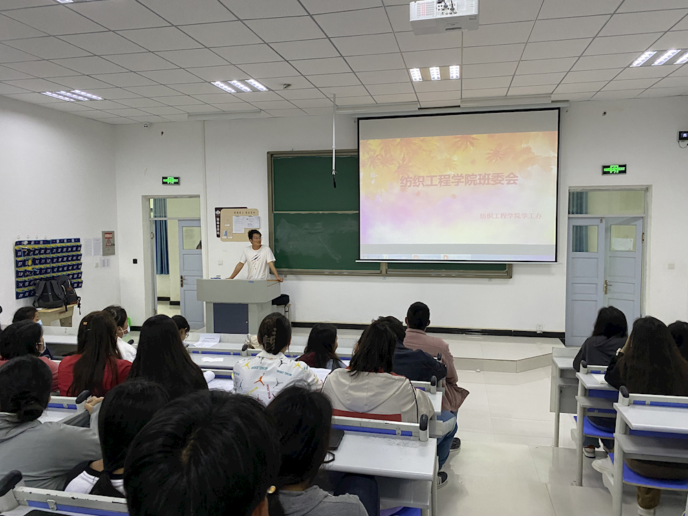 聚力向前，领促成长——纺织工程学院召开全体班委会