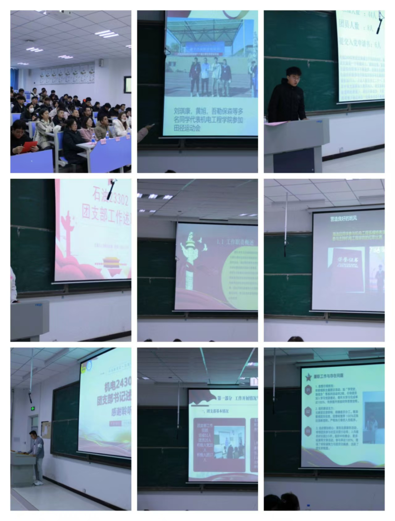 青春筑梦——机电工程学院开展2024年度 团支部述职活动
