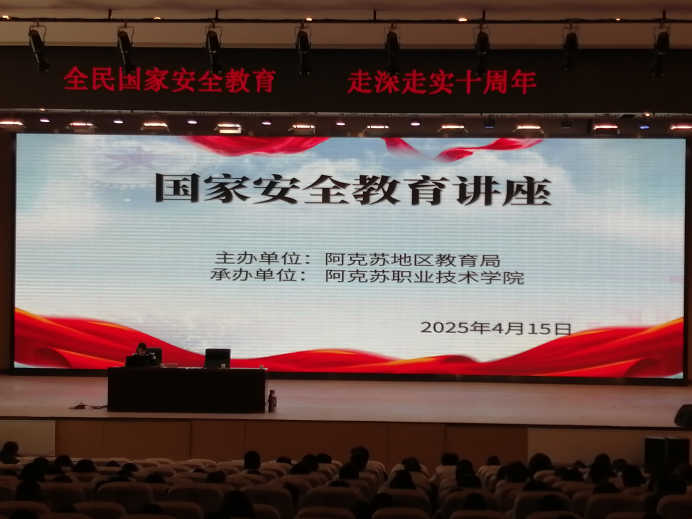 国家安全进校园  筑牢青春“安全网”